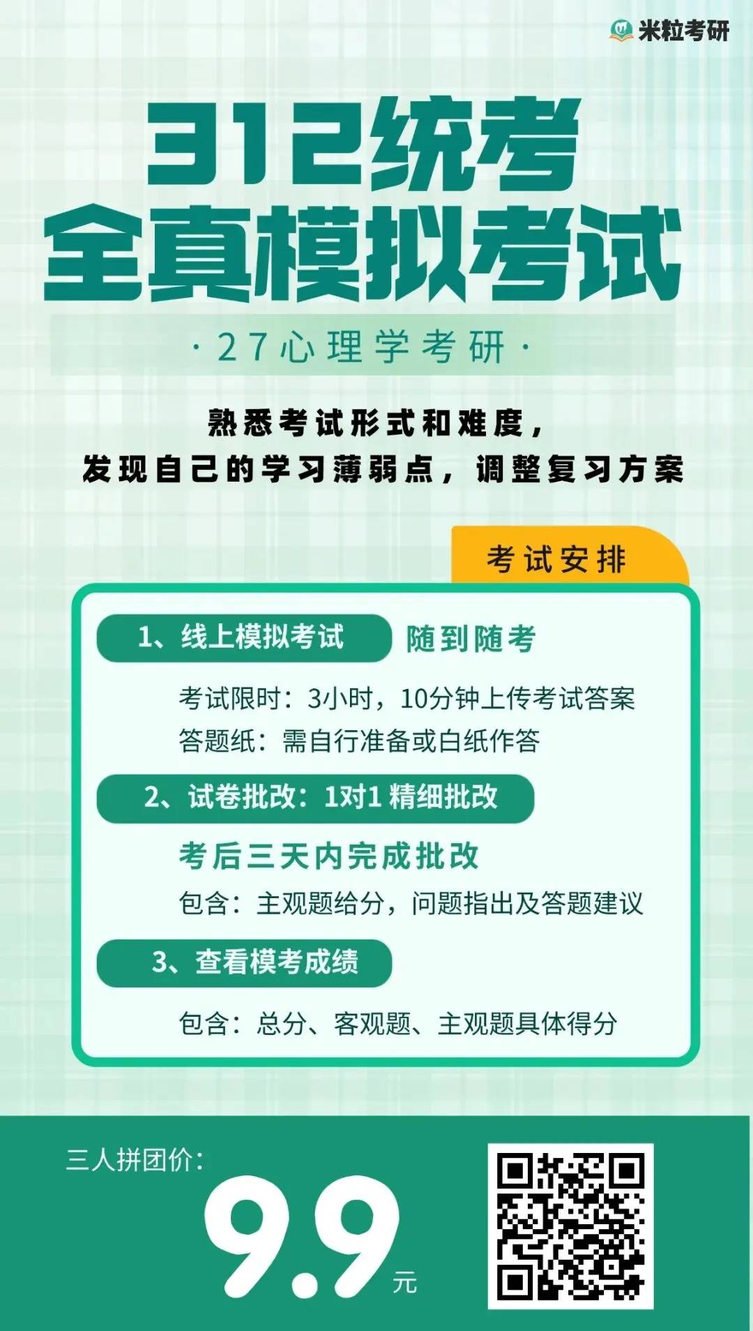 心理学考研全真模考开始(含一对一批改)-第34张图片-四季读书网