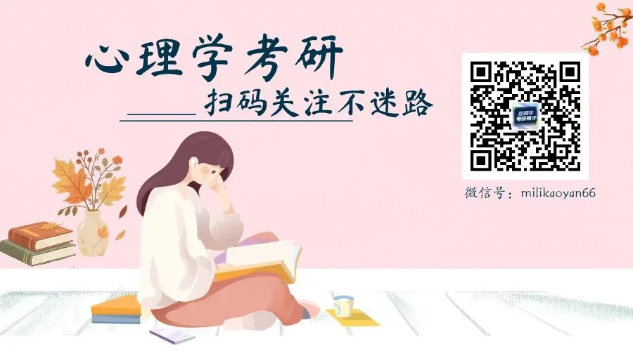 心理学考研全真模考开始(含一对一批改)-第35张图片-四季读书网