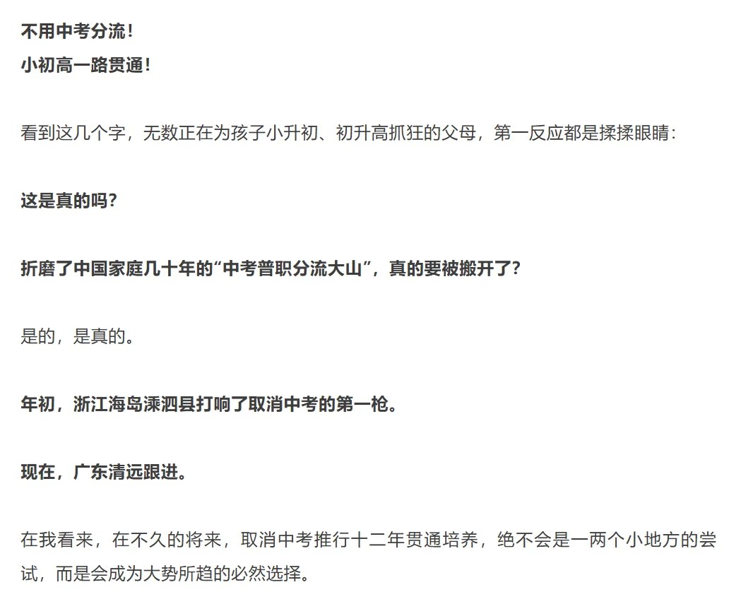 热点分析 | 广东清远取消中考,深圳会跟吗?建议收藏!-第2张图片-四季读书网