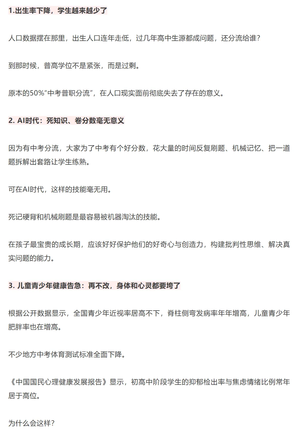 热点分析 | 广东清远取消中考,深圳会跟吗?建议收藏!-第3张图片-四季读书网