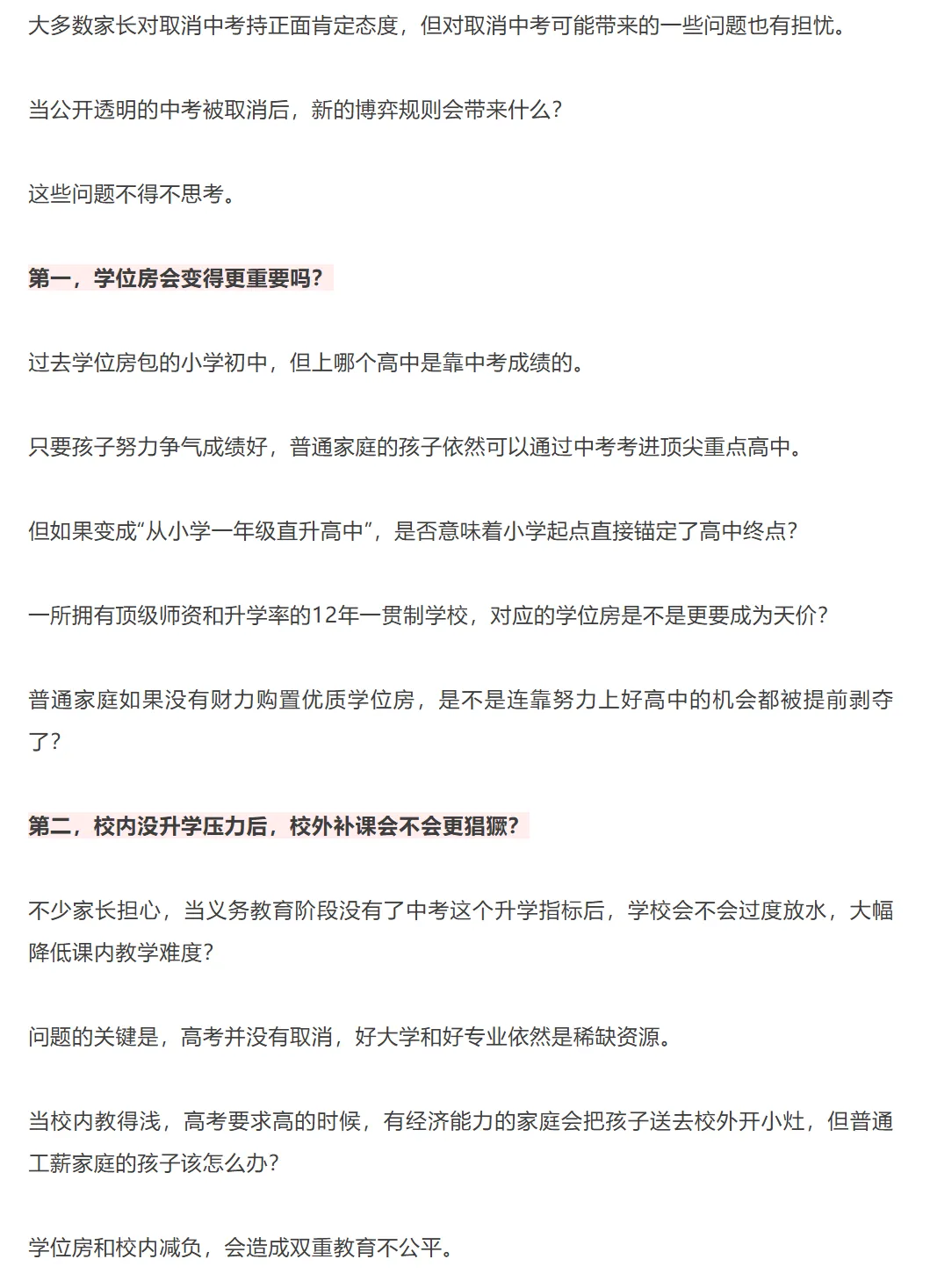 热点分析 | 广东清远取消中考,深圳会跟吗?建议收藏!-第5张图片-四季读书网