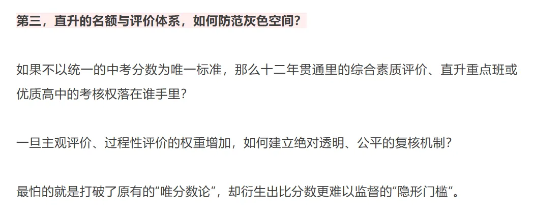 热点分析 | 广东清远取消中考,深圳会跟吗?建议收藏!-第6张图片-四季读书网