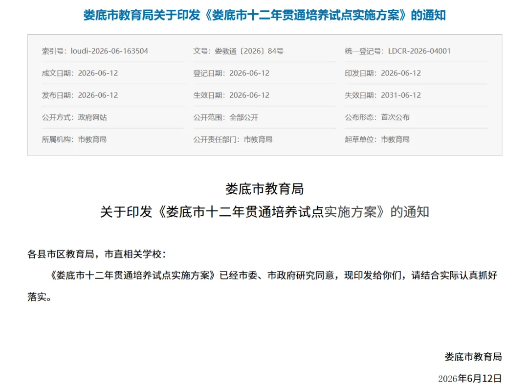 不用中考、直升高中成真?!多省试点十二年贯通培养,普高愿读尽读是大势吗?-第4张图片-四季读书网
