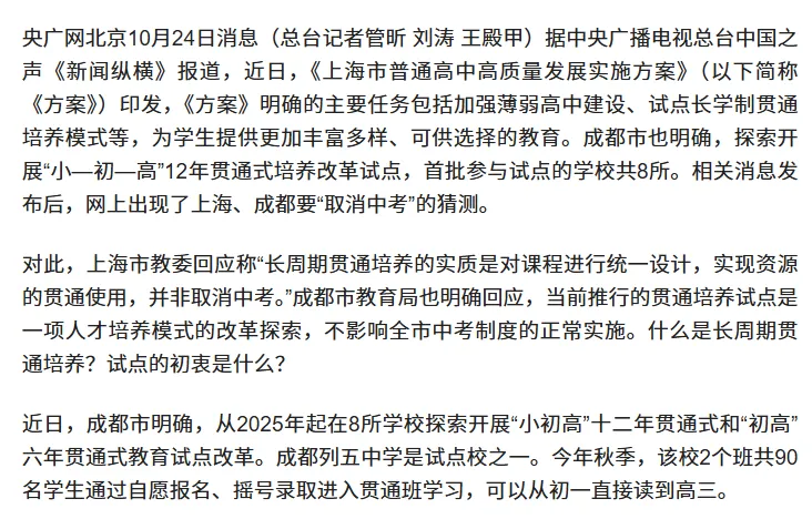 不用中考、直升高中成真?!多省试点十二年贯通培养,普高愿读尽读是大势吗?-第5张图片-四季读书网