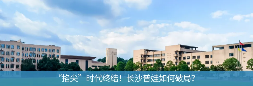 齐了!2026年长沙各高中特长生中考录取最低分数要求!最高相差219分-第15张图片-四季读书网