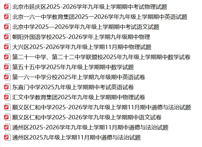 北京海淀朝阳西城东城等区重点校往年初一初二初三期中考试试题及答案汇总-第6张图片-四季读书网