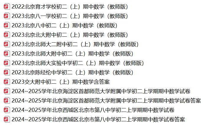 北京海淀朝阳西城东城等区重点校往年初一初二初三期中考试试题及答案汇总-第11张图片-四季读书网