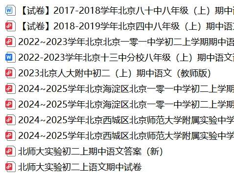 北京海淀朝阳西城东城等区重点校往年初一初二初三期中考试试题及答案汇总-第12张图片-四季读书网
