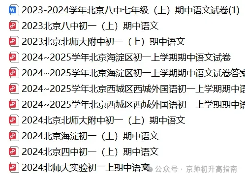 北京海淀朝阳西城东城等区重点校往年初一初二初三期中考试试题及答案汇总-第16张图片-四季读书网