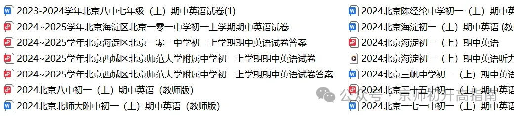 北京海淀朝阳西城东城等区重点校往年初一初二初三期中考试试题及答案汇总-第18张图片-四季读书网