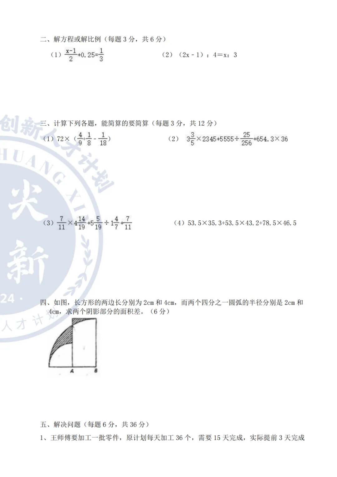 27届小初活动开展|10月6日雅系真题领取-第3张图片-四季读书网