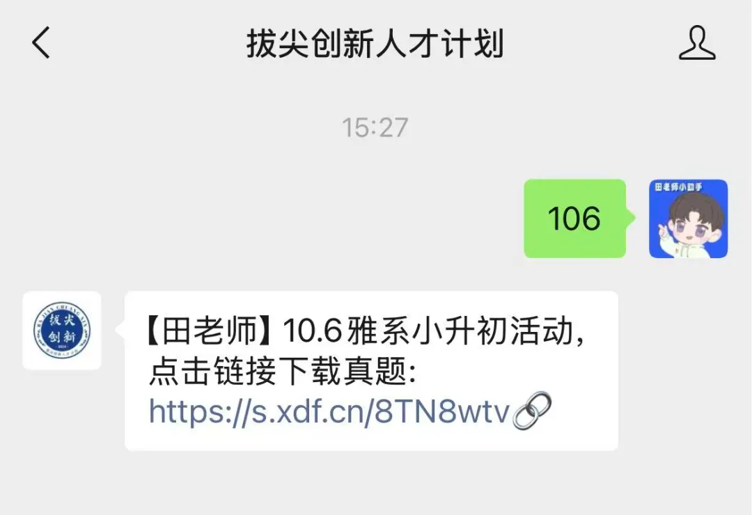 27届小初活动开展|10月6日雅系真题领取-第7张图片-四季读书网