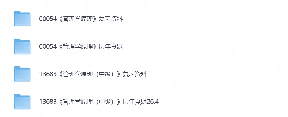 【自考真题】2026年自考本科专升本13683《管理学原理(中级)》试卷与答案及历年-第3张图片-四季读书网