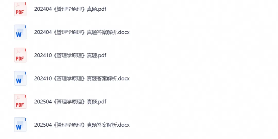 【自考真题】2026年自考本科专升本13683《管理学原理(中级)》试卷与答案及历年-第4张图片-四季读书网