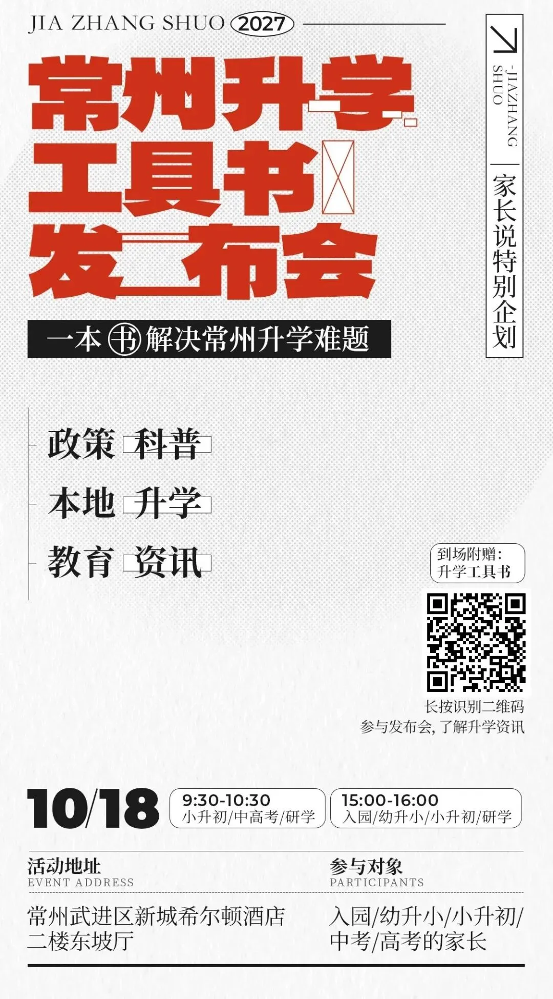 27届中考全年时间轴!家长必收藏!-第3张图片-四季读书网
