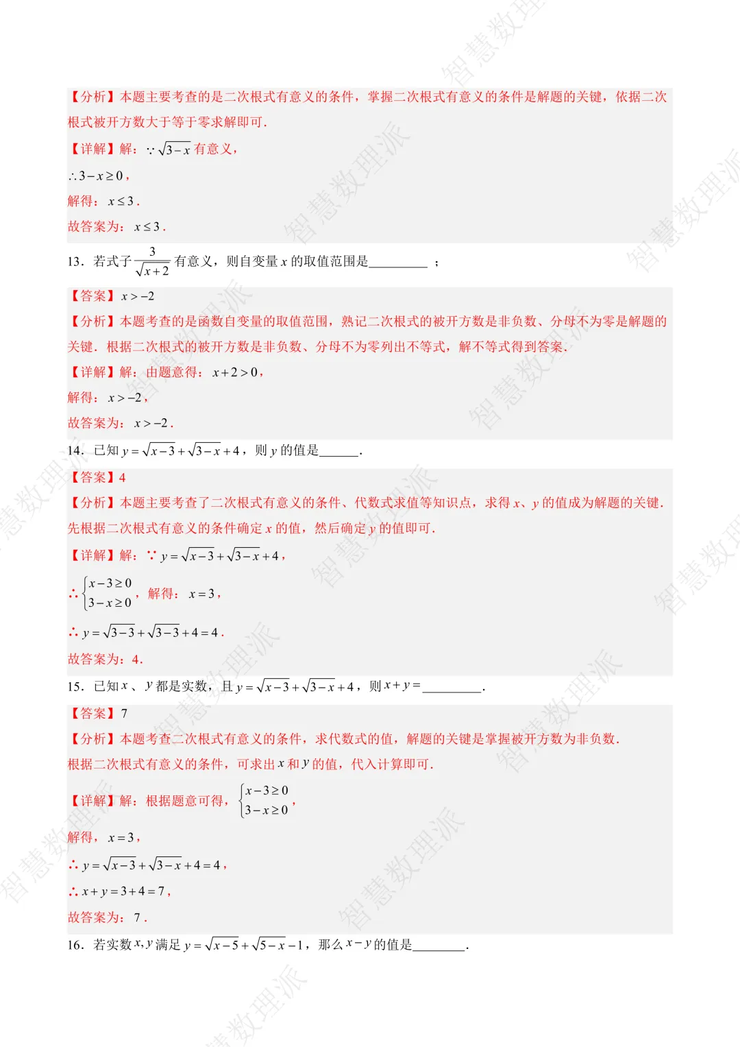 北师大版初二 八年级上册数学 《专题三 实数易错问题的四种模型》-第5张图片-四季读书网