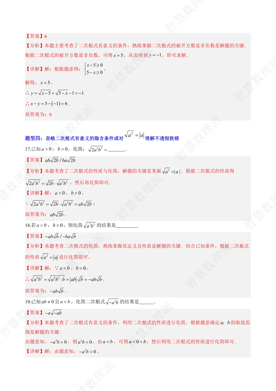 北师大版初二 八年级上册数学 《专题三 实数易错问题的四种模型》-第6张图片-四季读书网