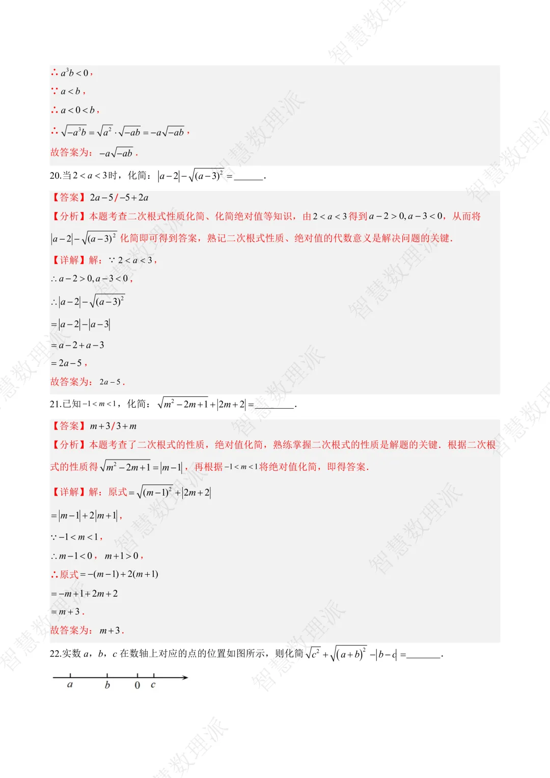 北师大版初二 八年级上册数学 《专题三 实数易错问题的四种模型》-第7张图片-四季读书网