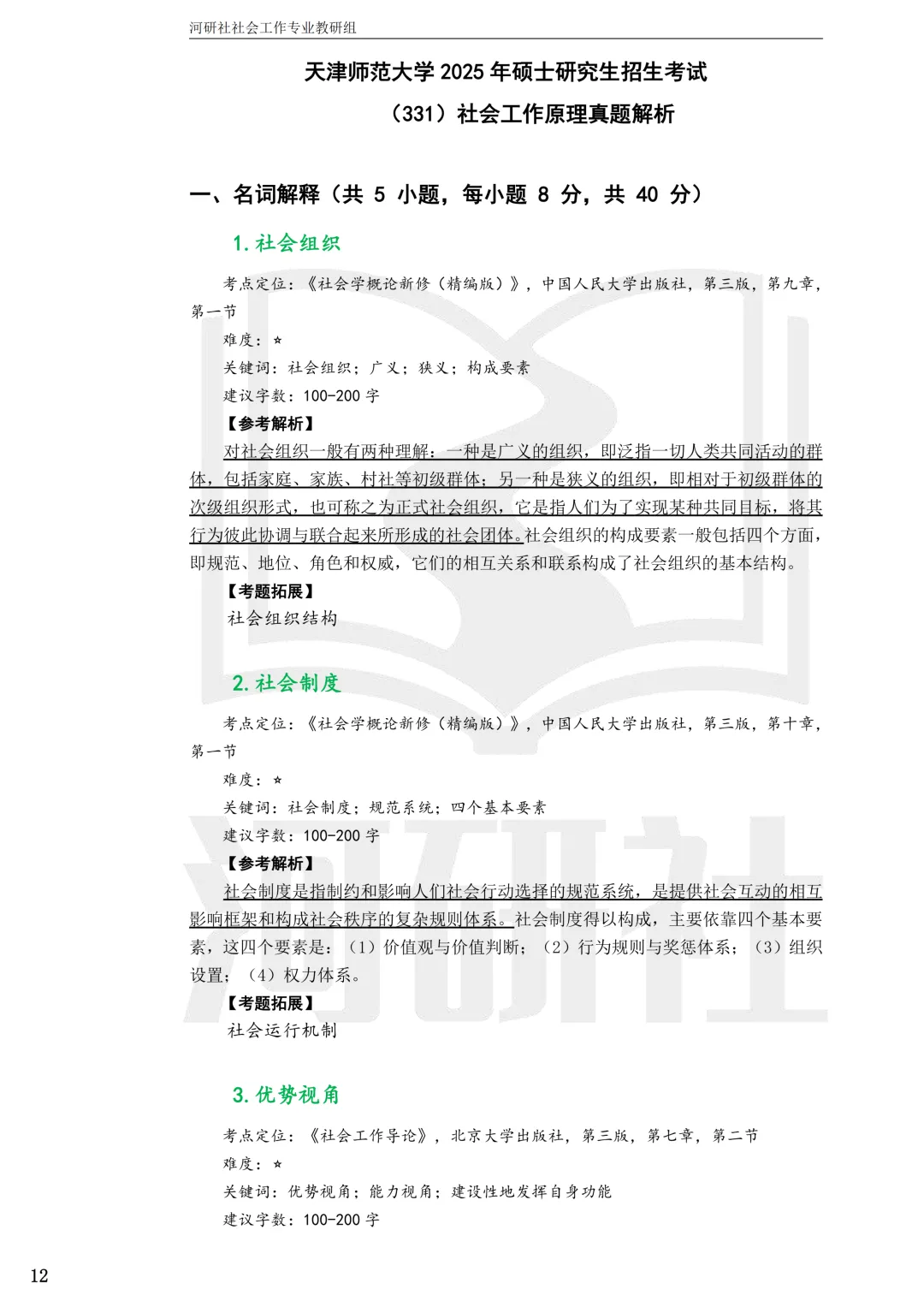 考天津社工的,这2所学校真题帮你拆完了-第9张图片-四季读书网