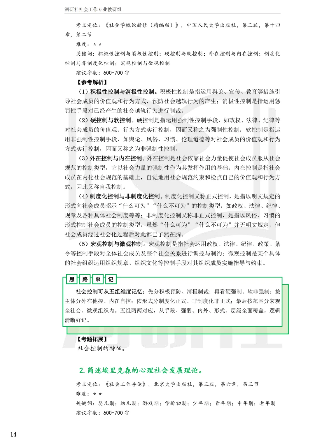 考天津社工的,这2所学校真题帮你拆完了-第11张图片-四季读书网
