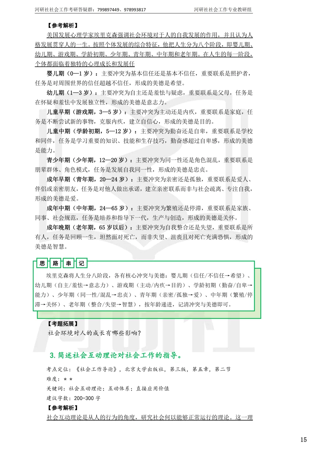 考天津社工的,这2所学校真题帮你拆完了-第12张图片-四季读书网