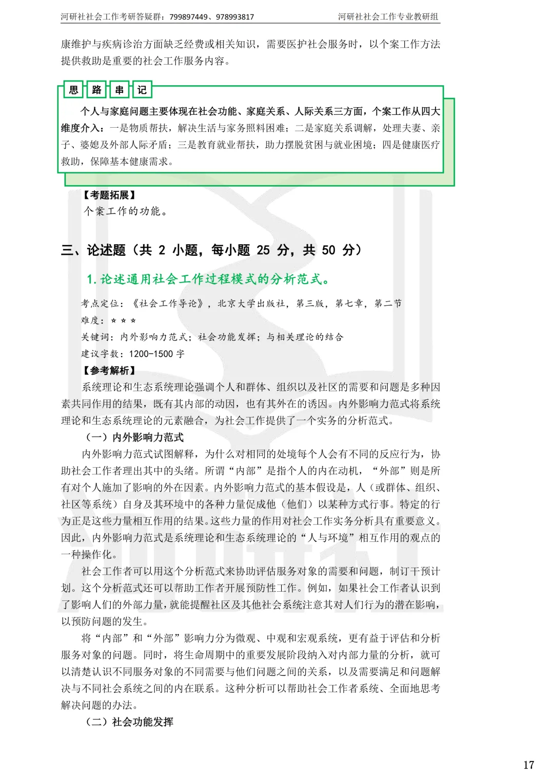考天津社工的,这2所学校真题帮你拆完了-第14张图片-四季读书网