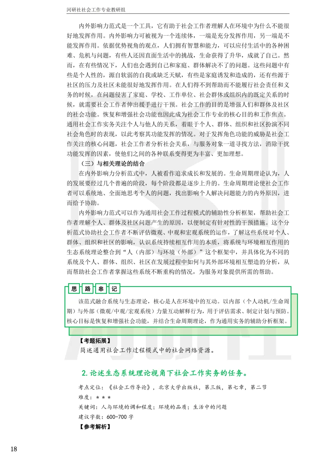 考天津社工的,这2所学校真题帮你拆完了-第15张图片-四季读书网