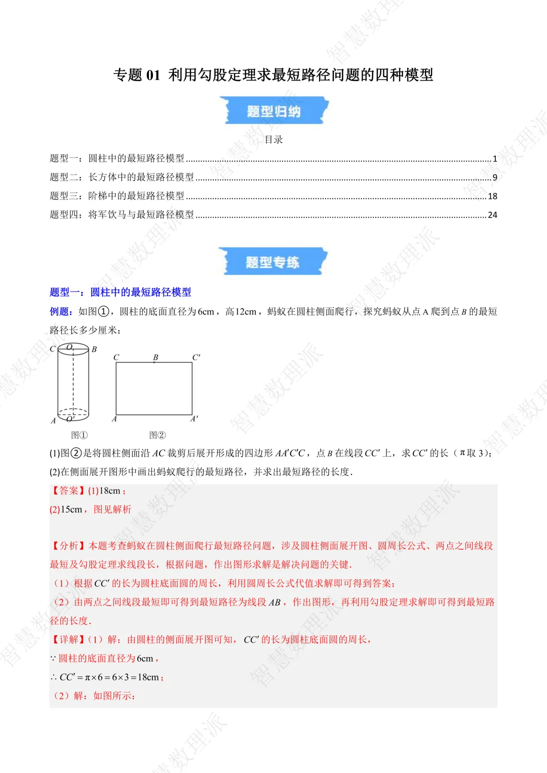 北师大版初二 八年级上册数学 《专题一 利用勾股定理求最短路径问题的四种模型》-第1张图片-四季读书网