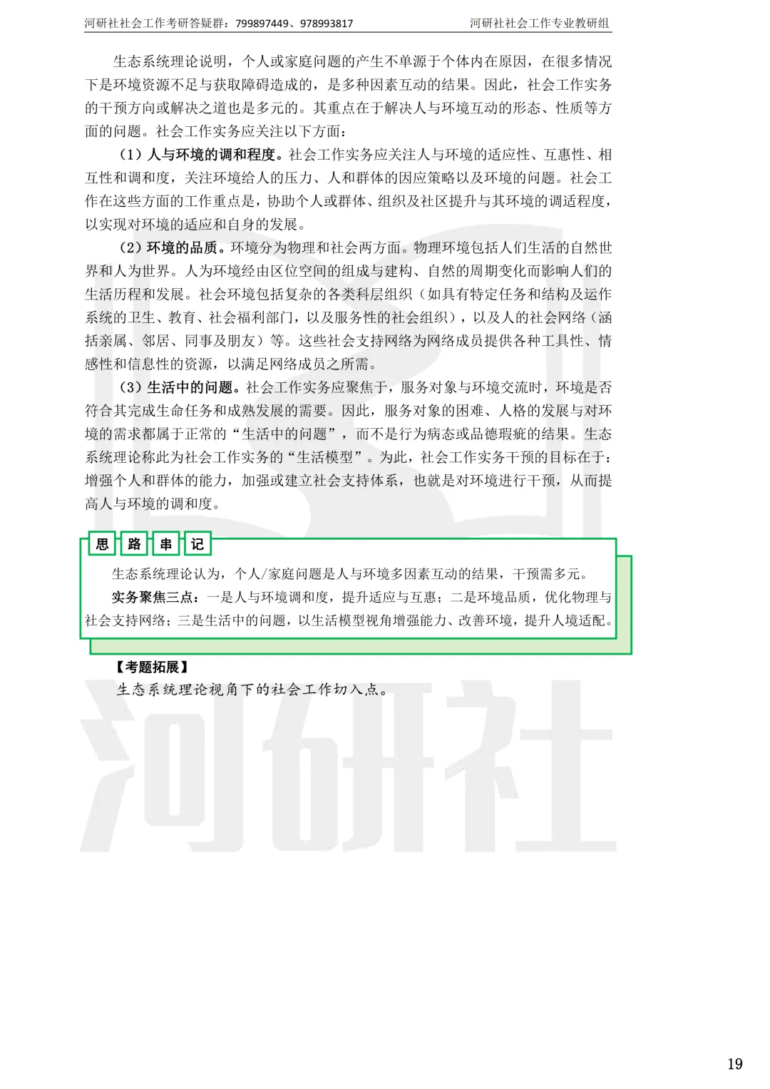 考天津社工的,这2所学校真题帮你拆完了-第16张图片-四季读书网