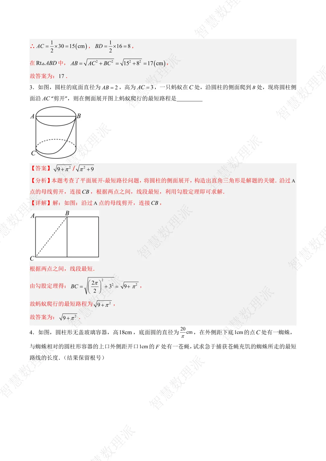 北师大版初二 八年级上册数学 《专题一 利用勾股定理求最短路径问题的四种模型》-第4张图片-四季读书网