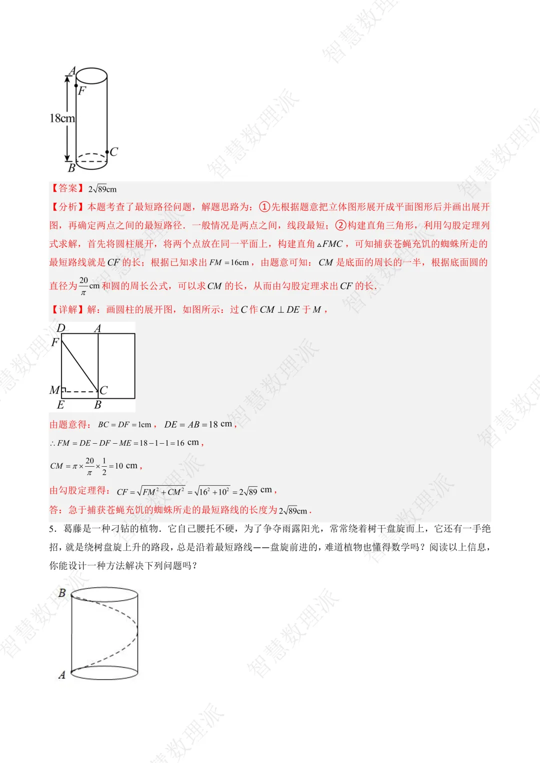 北师大版初二 八年级上册数学 《专题一 利用勾股定理求最短路径问题的四种模型》-第5张图片-四季读书网