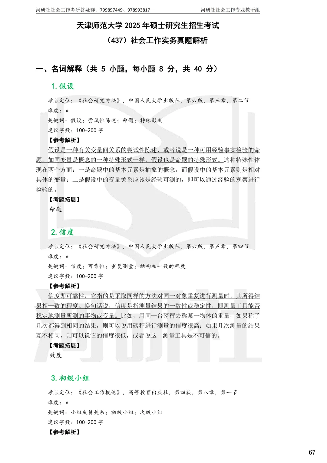 考天津社工的,这2所学校真题帮你拆完了-第18张图片-四季读书网