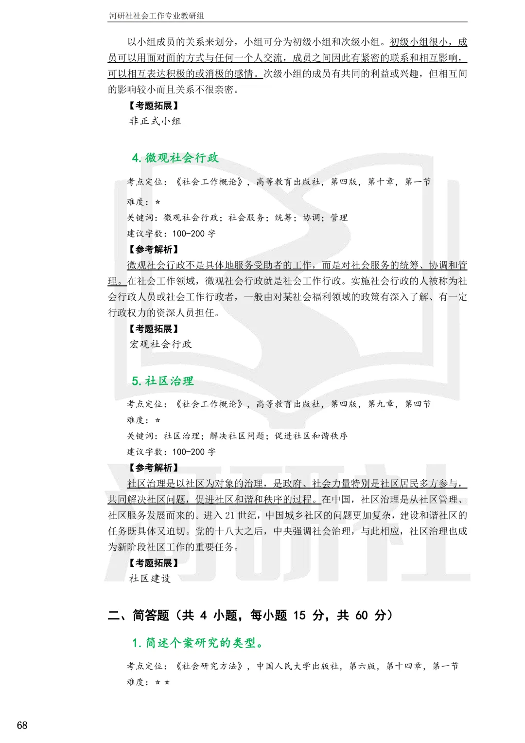 考天津社工的,这2所学校真题帮你拆完了-第19张图片-四季读书网