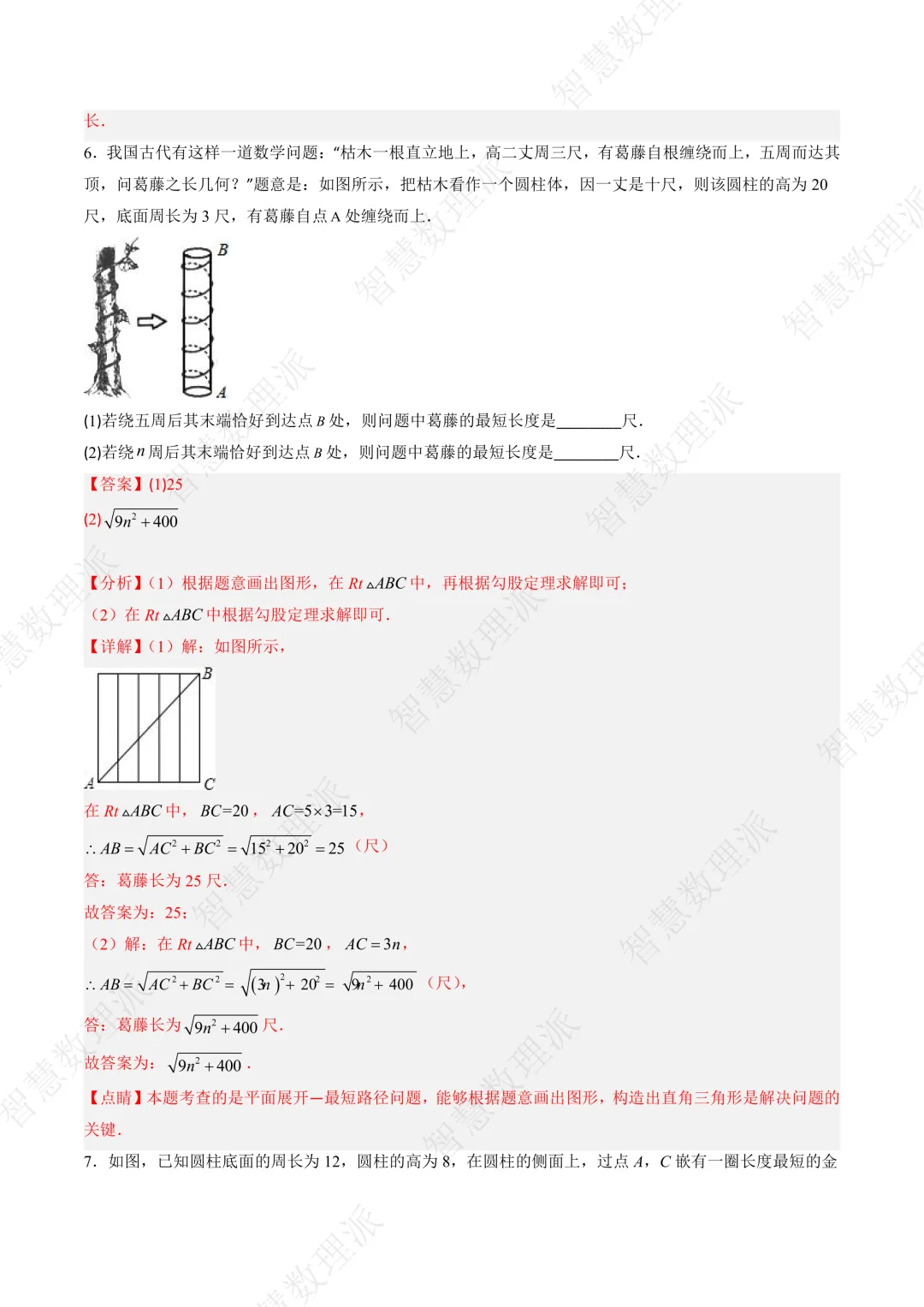 北师大版初二 八年级上册数学 《专题一 利用勾股定理求最短路径问题的四种模型》-第7张图片-四季读书网
