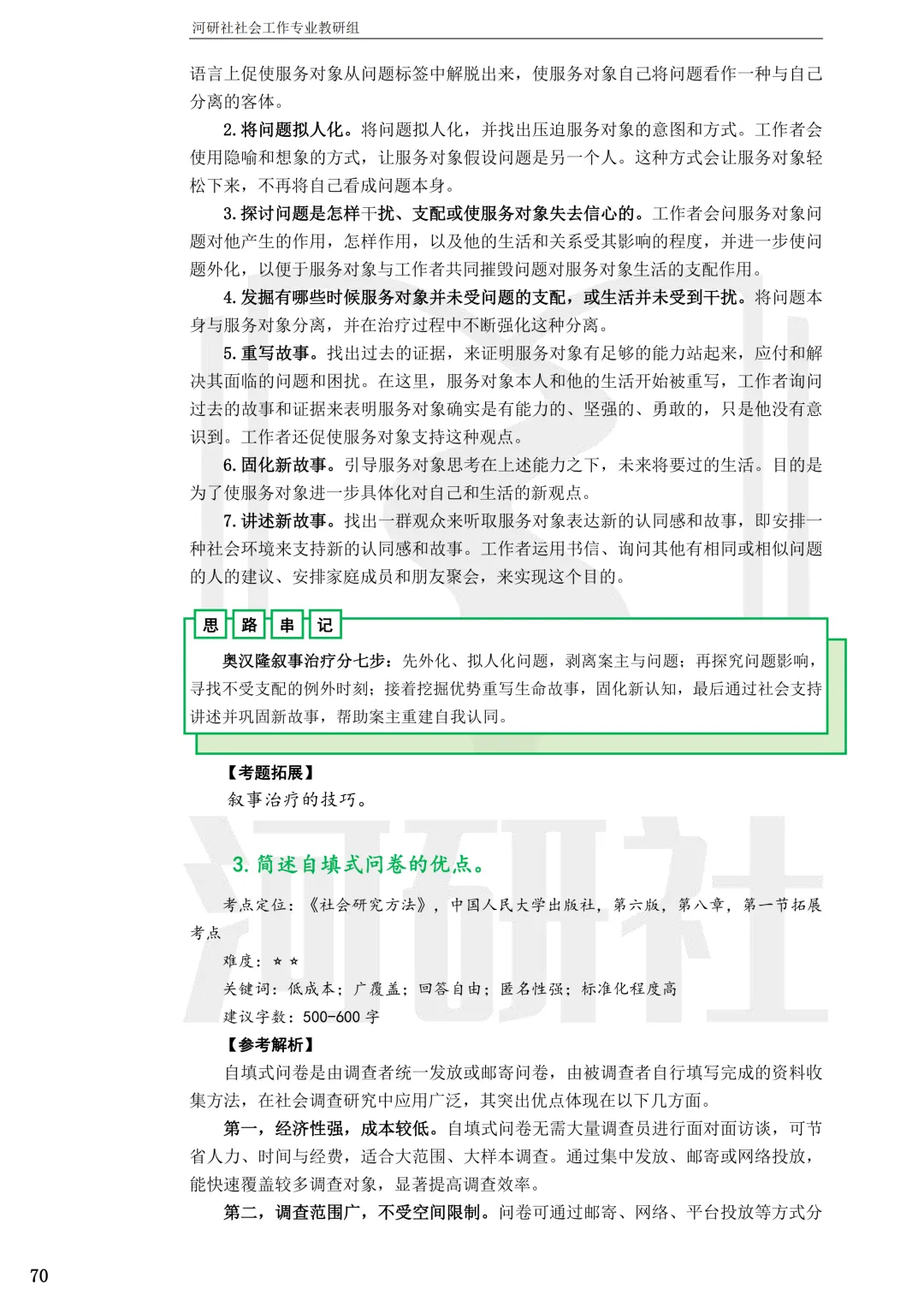 考天津社工的,这2所学校真题帮你拆完了-第21张图片-四季读书网