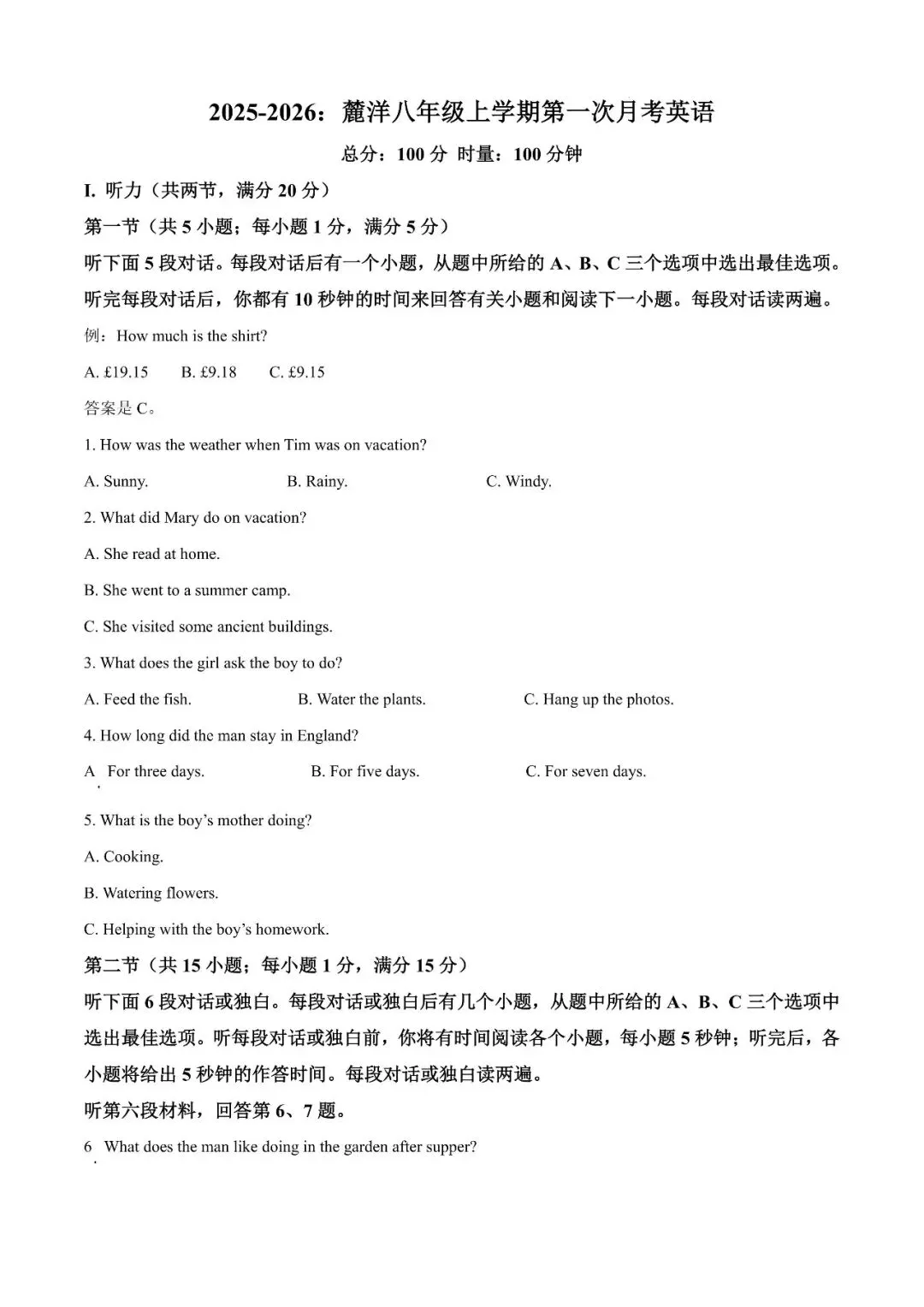 【真题汇总】——2025年长沙八年级上册第一次月考英语试卷+参考答案(免费领取)-第9张图片-四季读书网