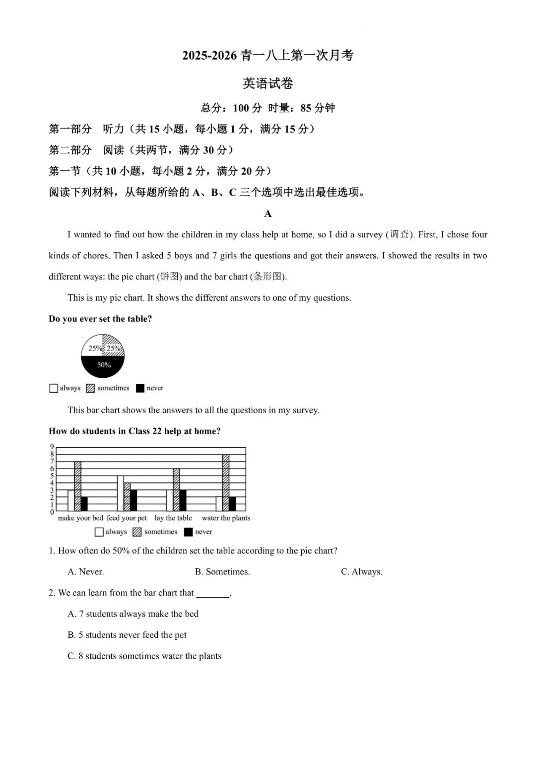 【真题汇总】——2025年长沙八年级上册第一次月考英语试卷+参考答案(免费领取)-第10张图片-四季读书网