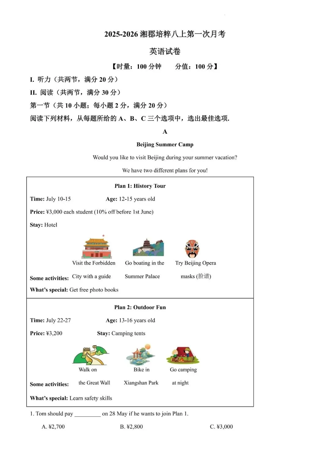 【真题汇总】——2025年长沙八年级上册第一次月考英语试卷+参考答案(免费领取)-第11张图片-四季读书网