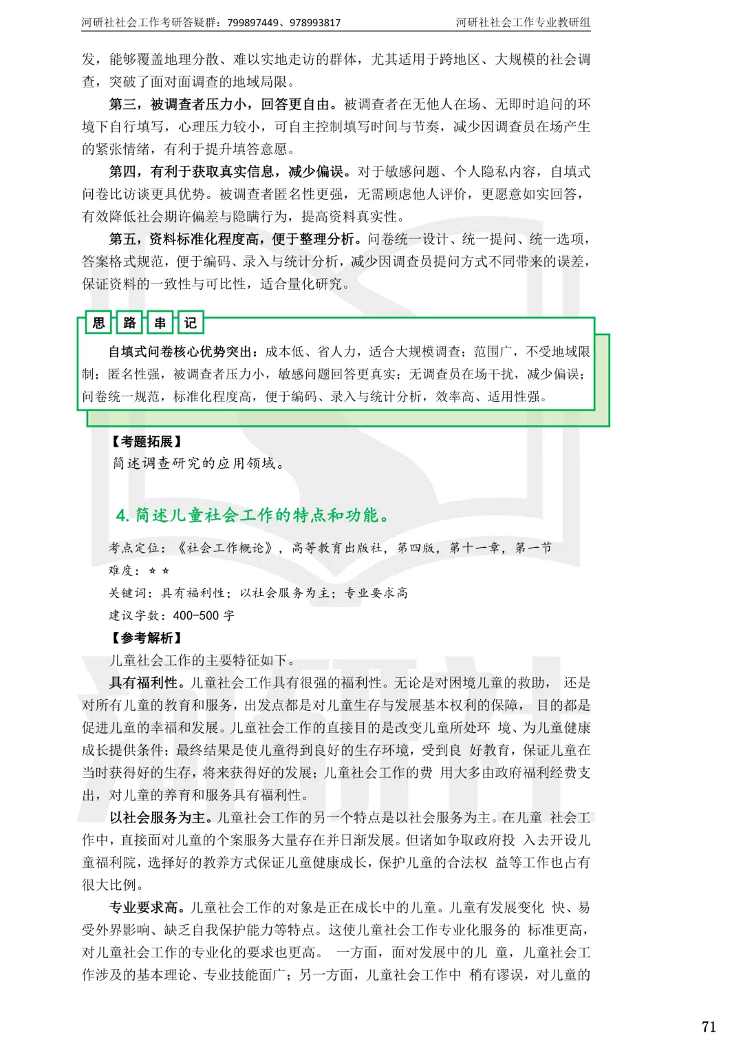 考天津社工的,这2所学校真题帮你拆完了-第22张图片-四季读书网