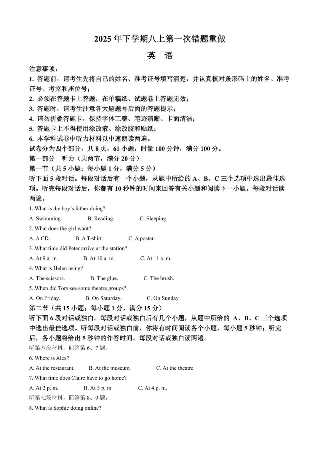 【真题汇总】——2025年长沙八年级上册第一次月考英语试卷+参考答案(免费领取)-第12张图片-四季读书网