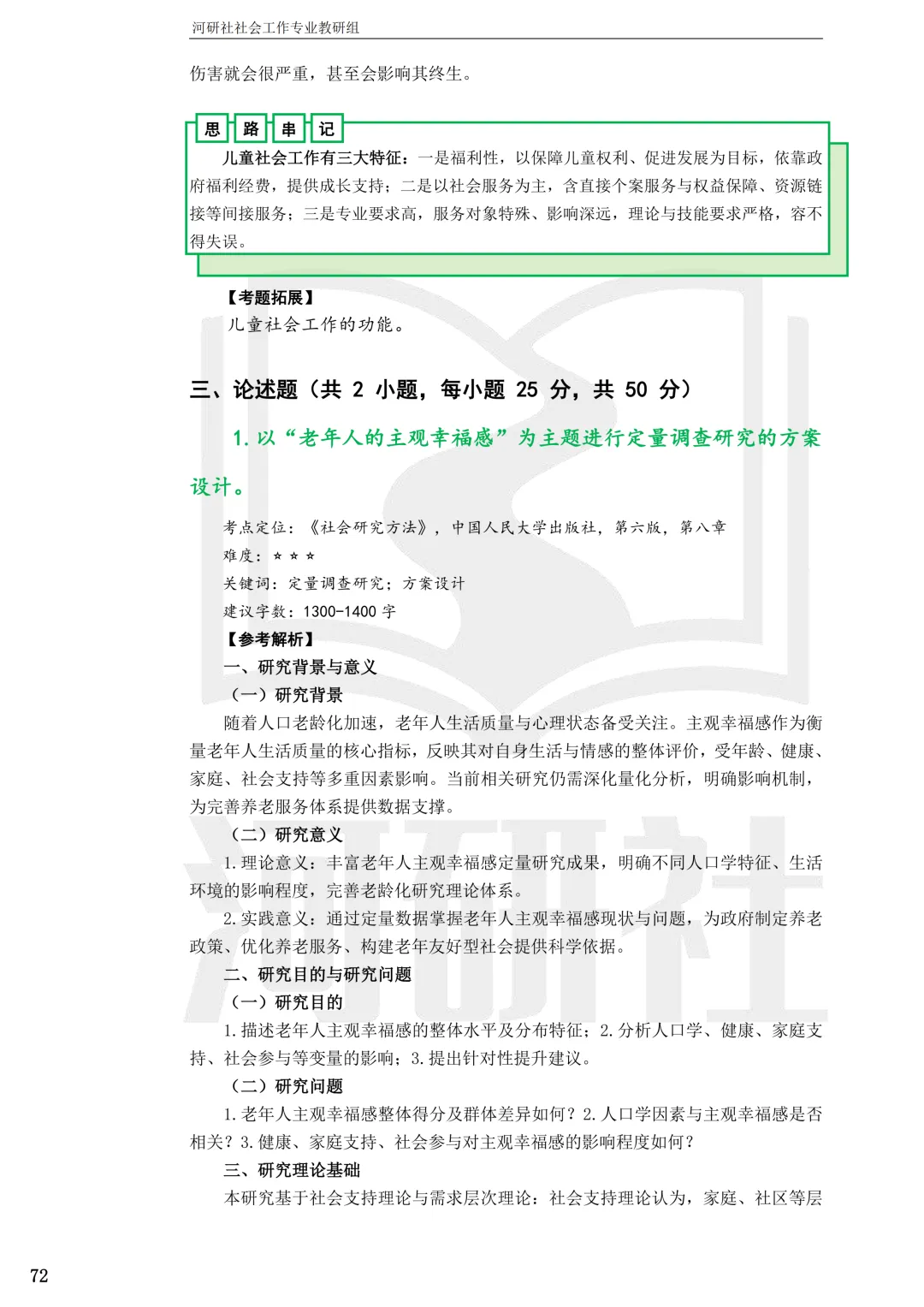 考天津社工的,这2所学校真题帮你拆完了-第23张图片-四季读书网