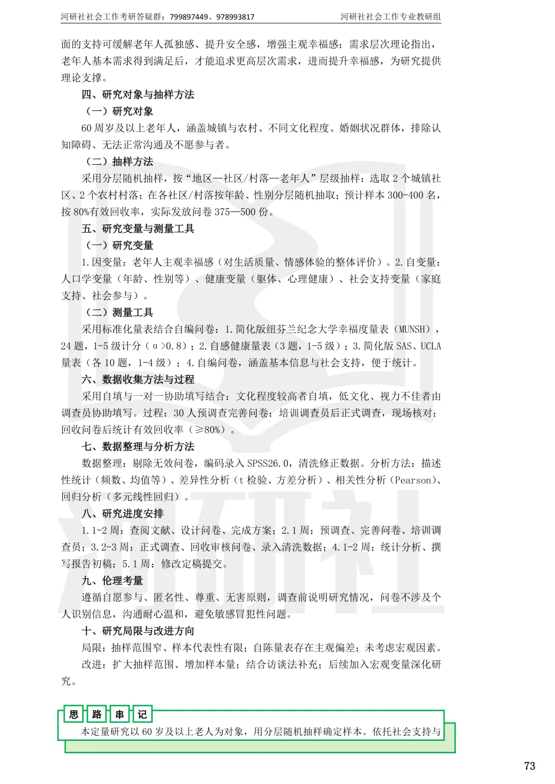 考天津社工的,这2所学校真题帮你拆完了-第24张图片-四季读书网