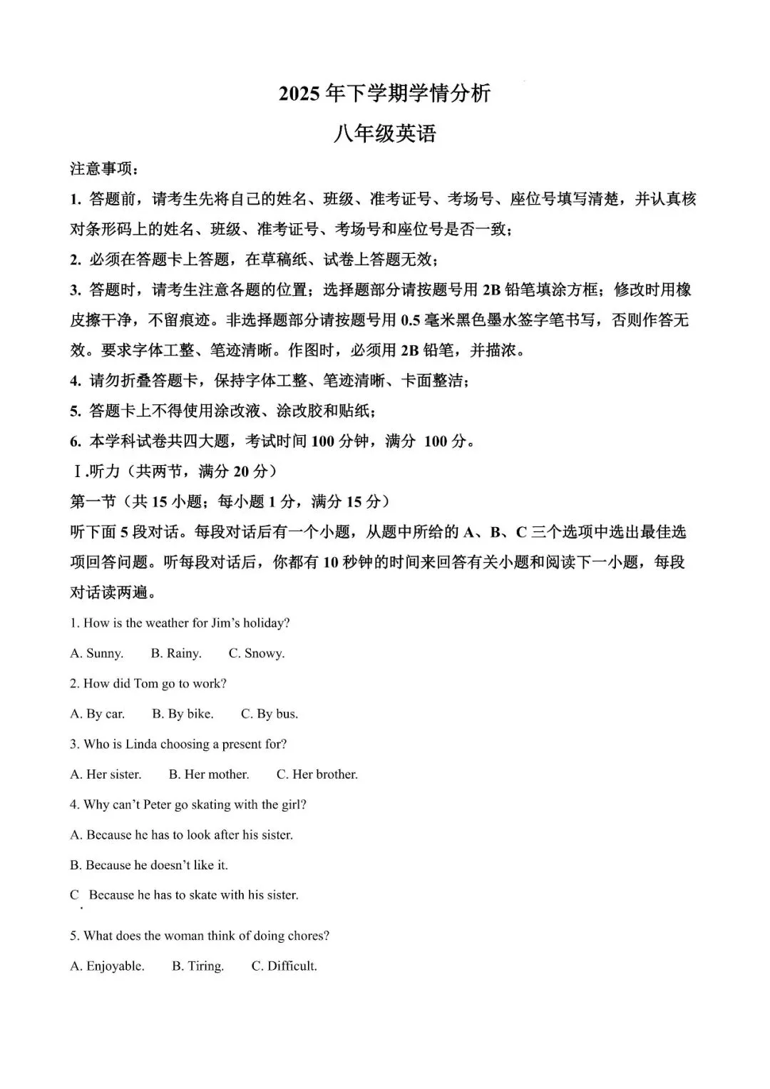 【真题汇总】——2025年长沙八年级上册第一次月考英语试卷+参考答案(免费领取)-第13张图片-四季读书网