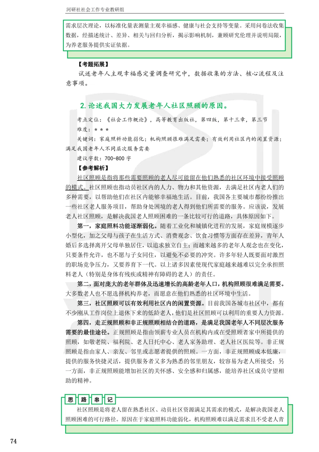 考天津社工的,这2所学校真题帮你拆完了-第25张图片-四季读书网