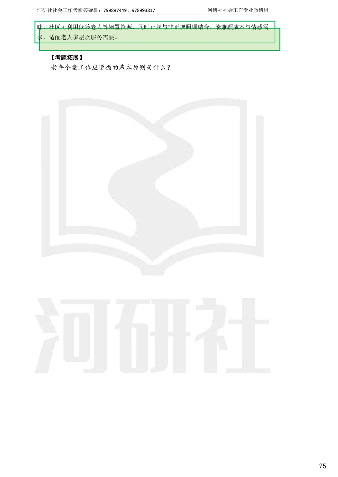 考天津社工的,这2所学校真题帮你拆完了-第26张图片-四季读书网