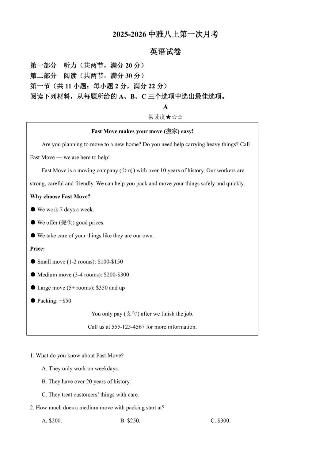 【真题汇总】——2025年长沙八年级上册第一次月考英语试卷+参考答案(免费领取)-第14张图片-四季读书网