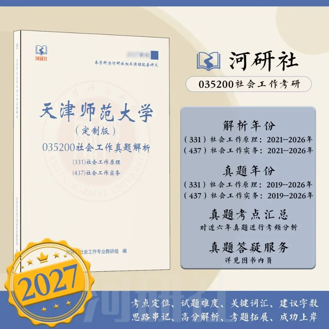 考天津社工的,这2所学校真题帮你拆完了-第27张图片-四季读书网
