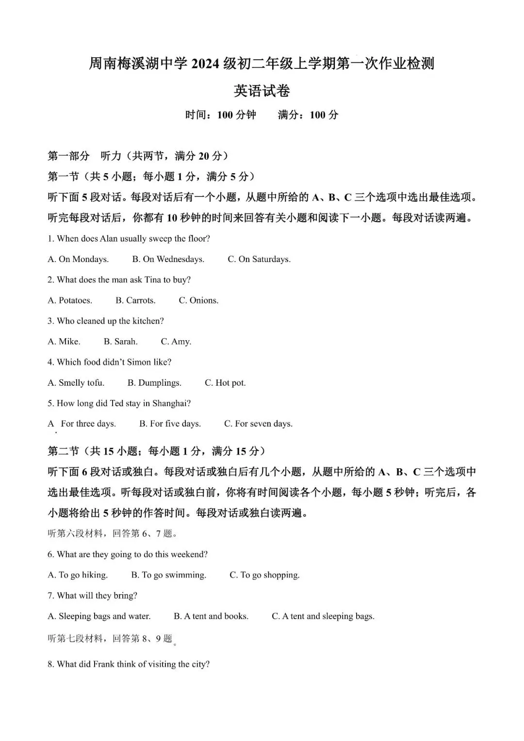 【真题汇总】——2025年长沙八年级上册第一次月考英语试卷+参考答案(免费领取)-第15张图片-四季读书网