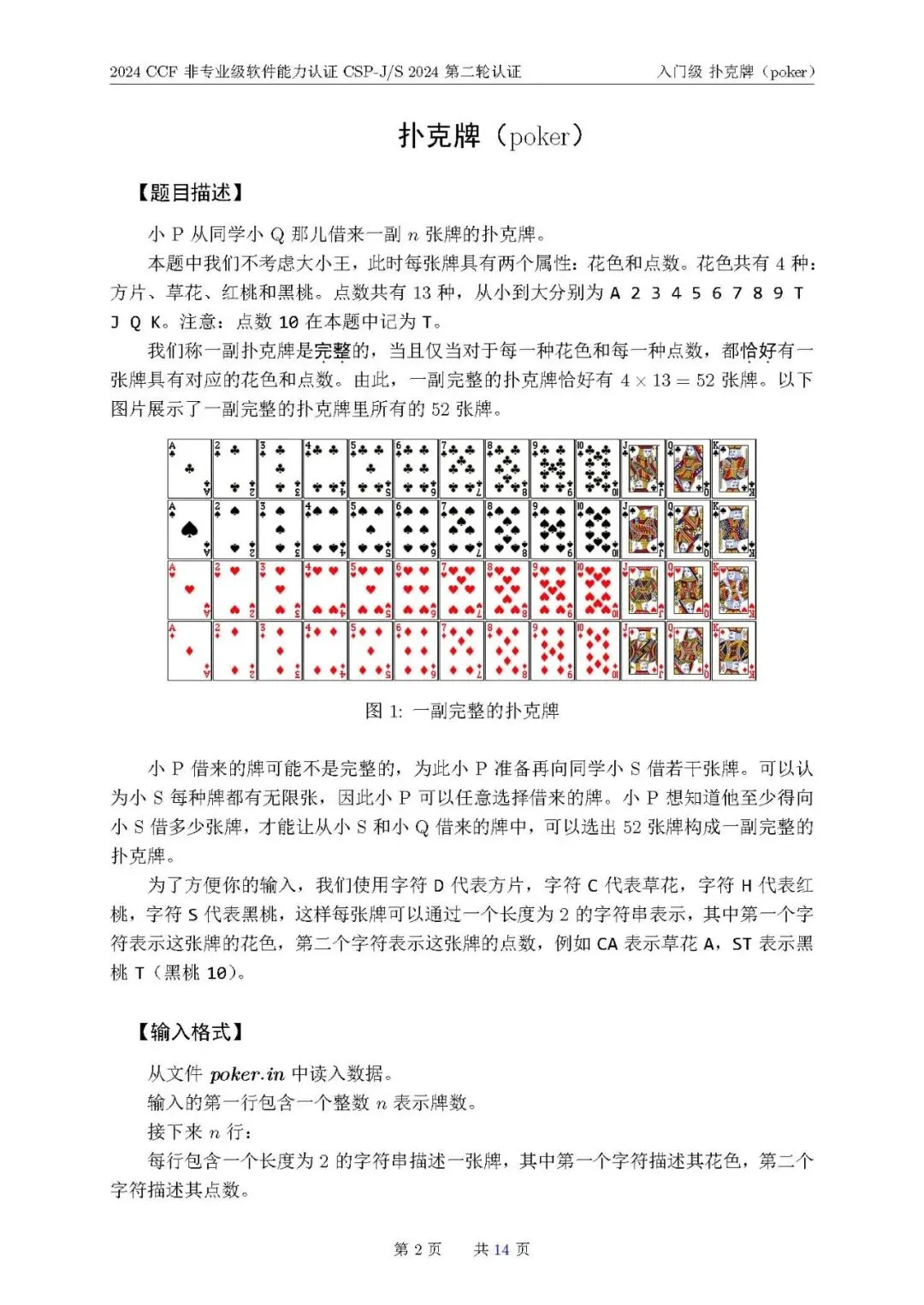 2024 CSP-J真题一览-第17张图片-四季读书网