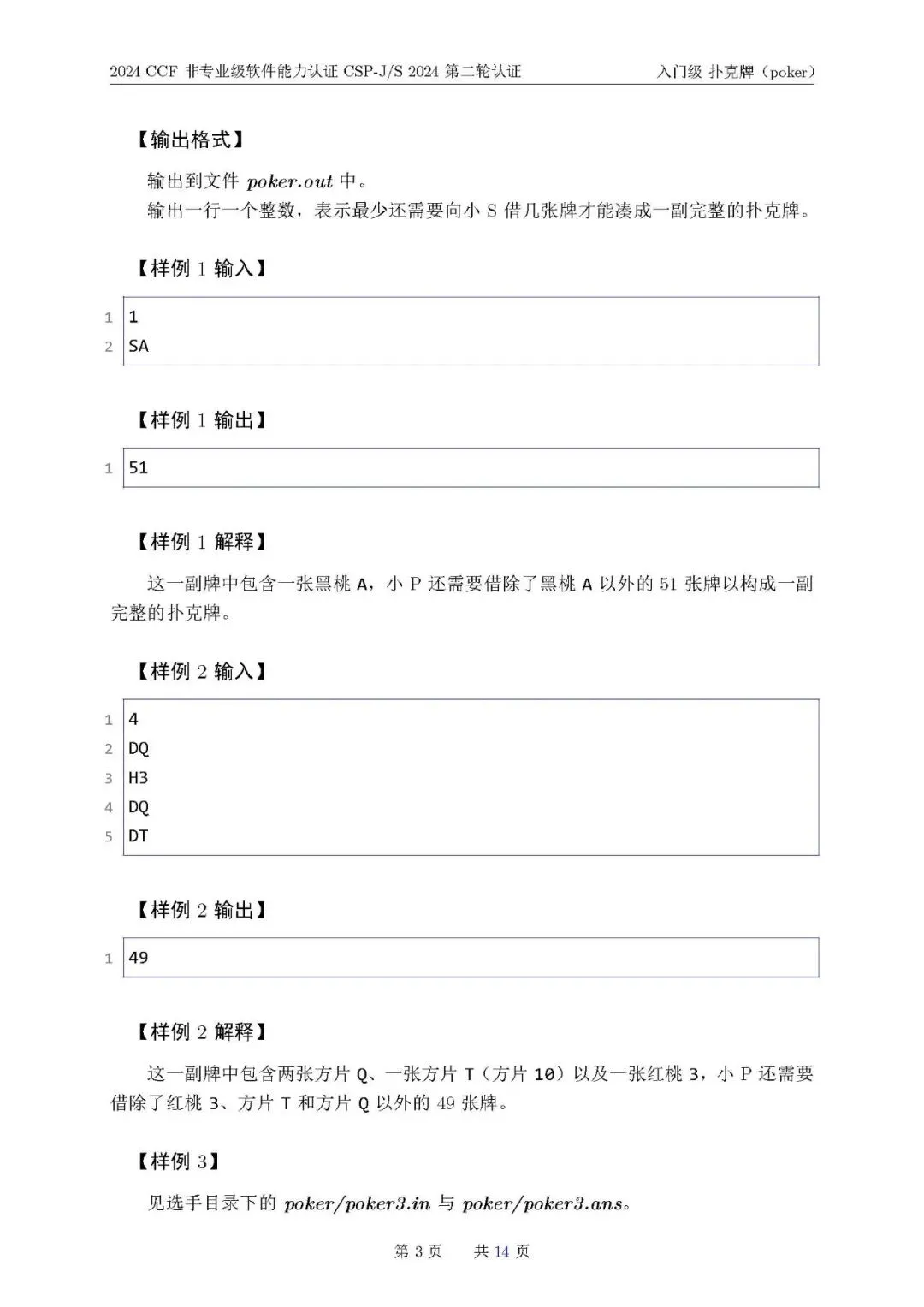 2024 CSP-J真题一览-第18张图片-四季读书网